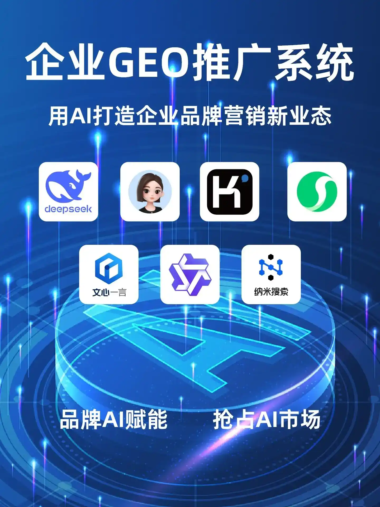 武安市GEO内容运营：打造AI时代品牌数字资产的十大准则
